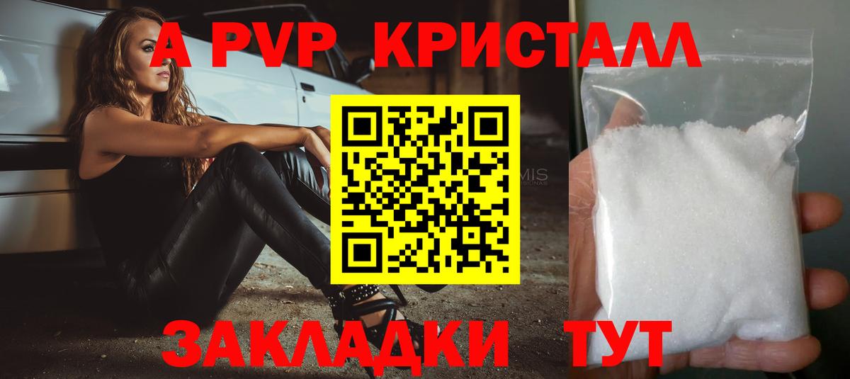 A PVP VHQ  Альфа ПВП крисы CK  APVP кристаллы  Вход с VPN  купить наркотик  Валуйки 