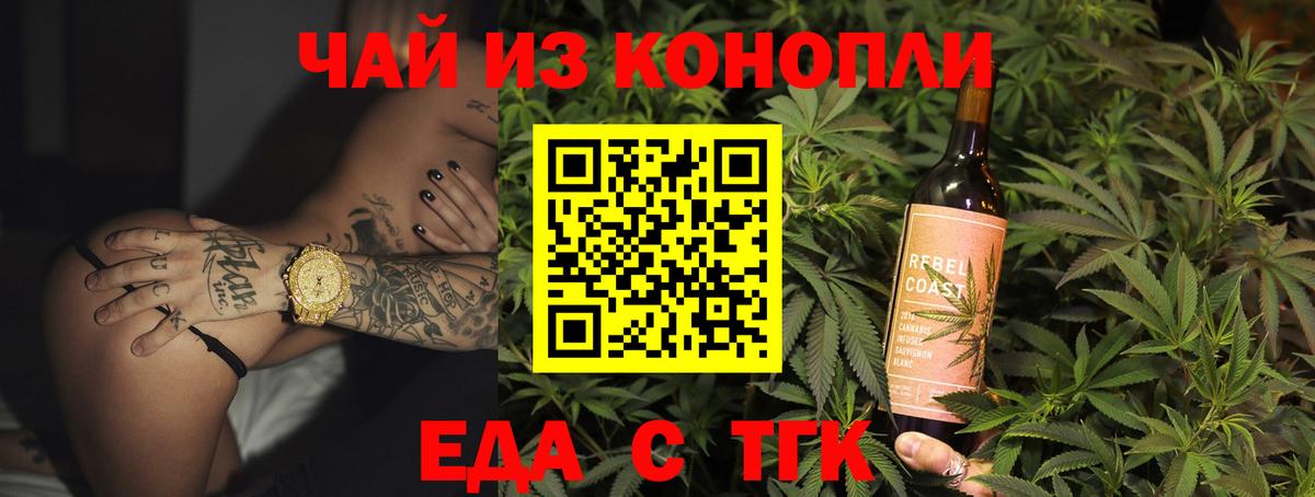 Еда ТГК конопля Валуйки