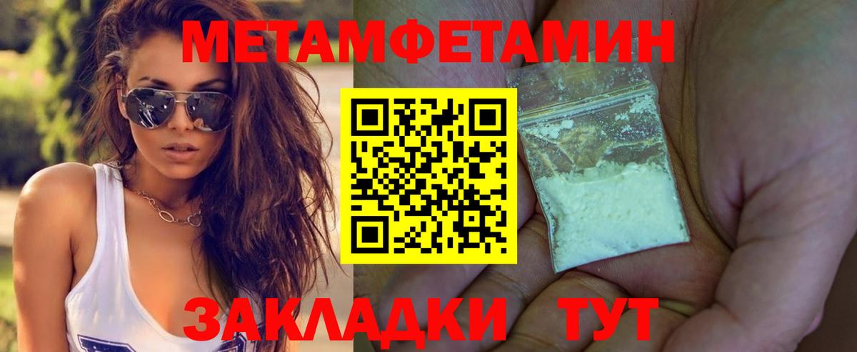 МЕТАМФЕТАМИН мет Валуйки